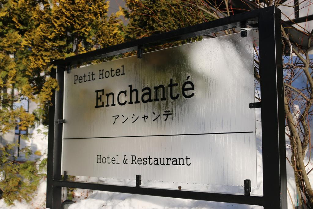 Petit Hotel Enchante Хакуба Екстер'єр фото