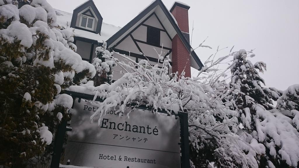 Petit Hotel Enchante Хакуба Екстер'єр фото
